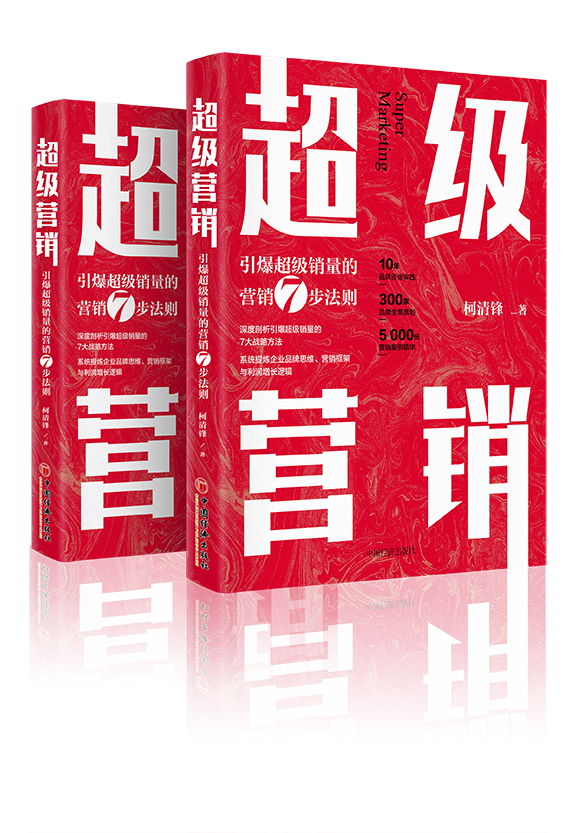 《超級營銷》著作者-中國經濟出版社