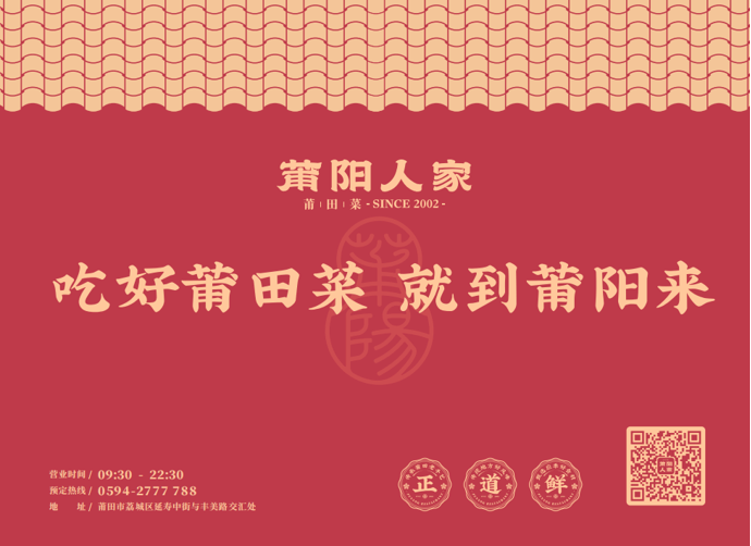莆陽(yáng)人家品牌升級(jí)煥發(fā)新活力 綻略加助力本土餐飲破局突圍！
