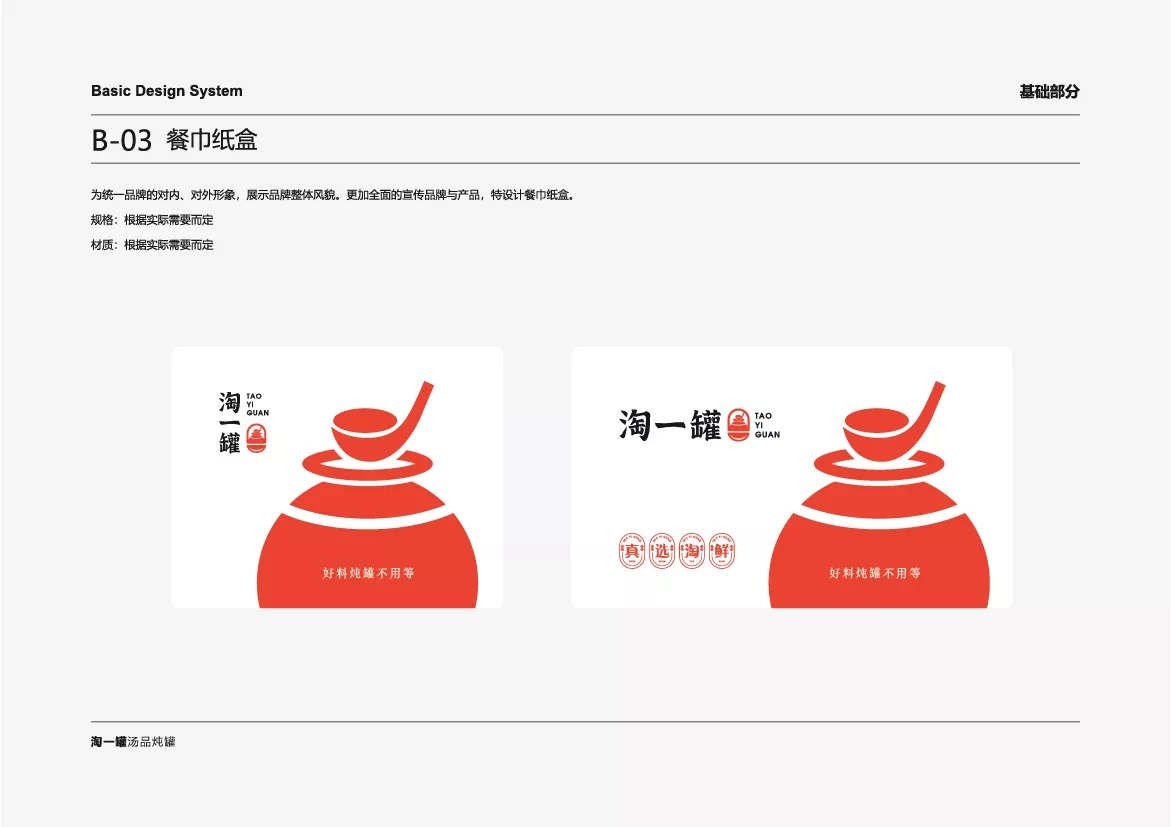 淘一罐VI應(yīng)用部分zq-07.jpg