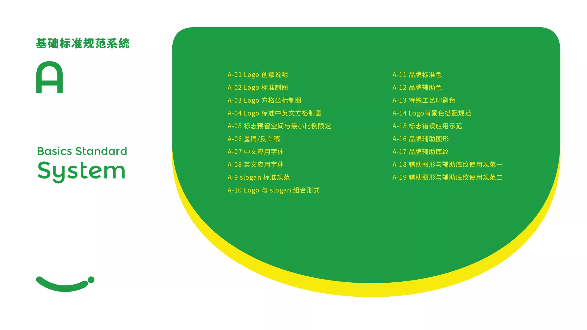斯誠食品VI系統(tǒng)-A-基礎(chǔ)部分-05.jpg