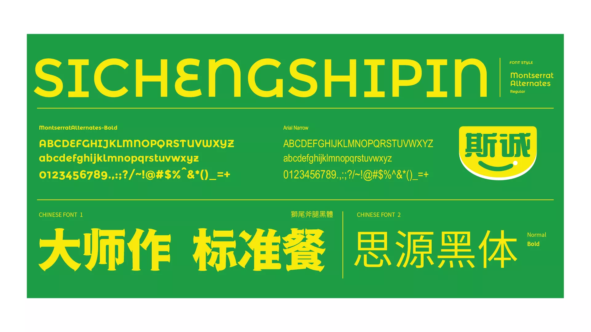 斯誠食品VI系統(tǒng)-A-基礎(chǔ)部分-18.jpg
