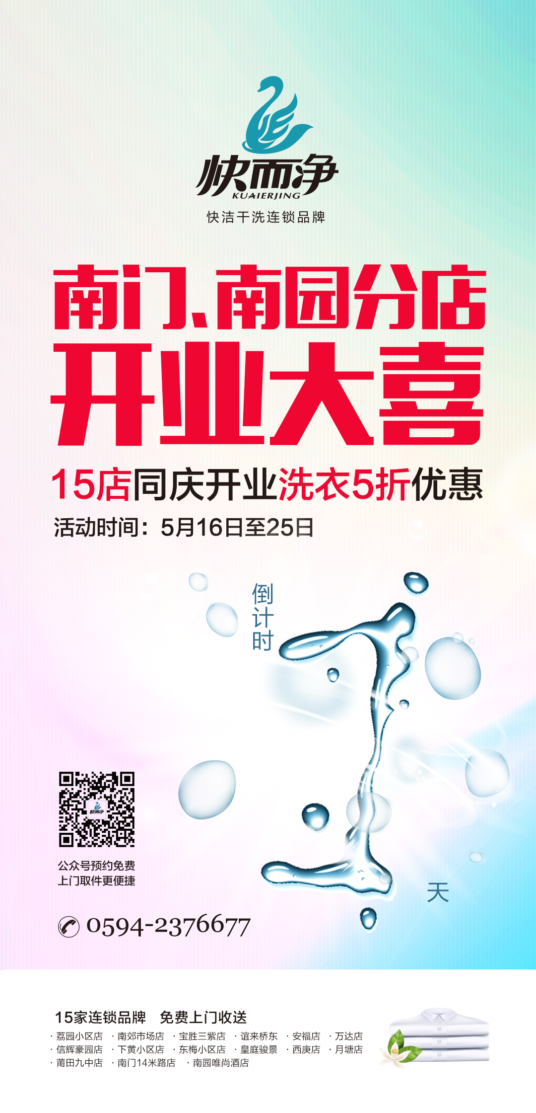 南門(mén)店開(kāi)業(yè)倒計(jì)時(shí)朋友圈海報(bào)1天.jpg