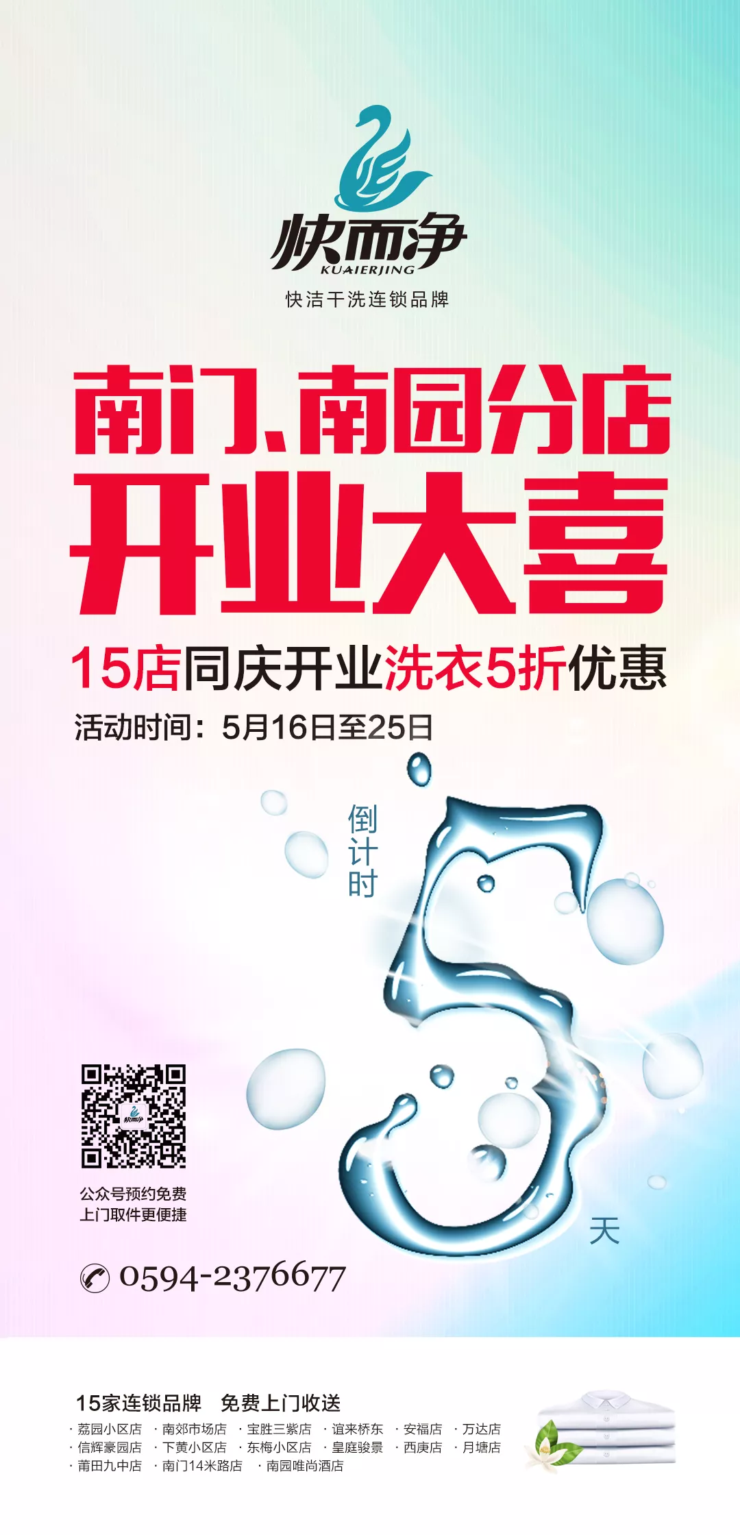 南門(mén)店開(kāi)業(yè)倒計(jì)時(shí)朋友圈海報(bào)5天.jpg