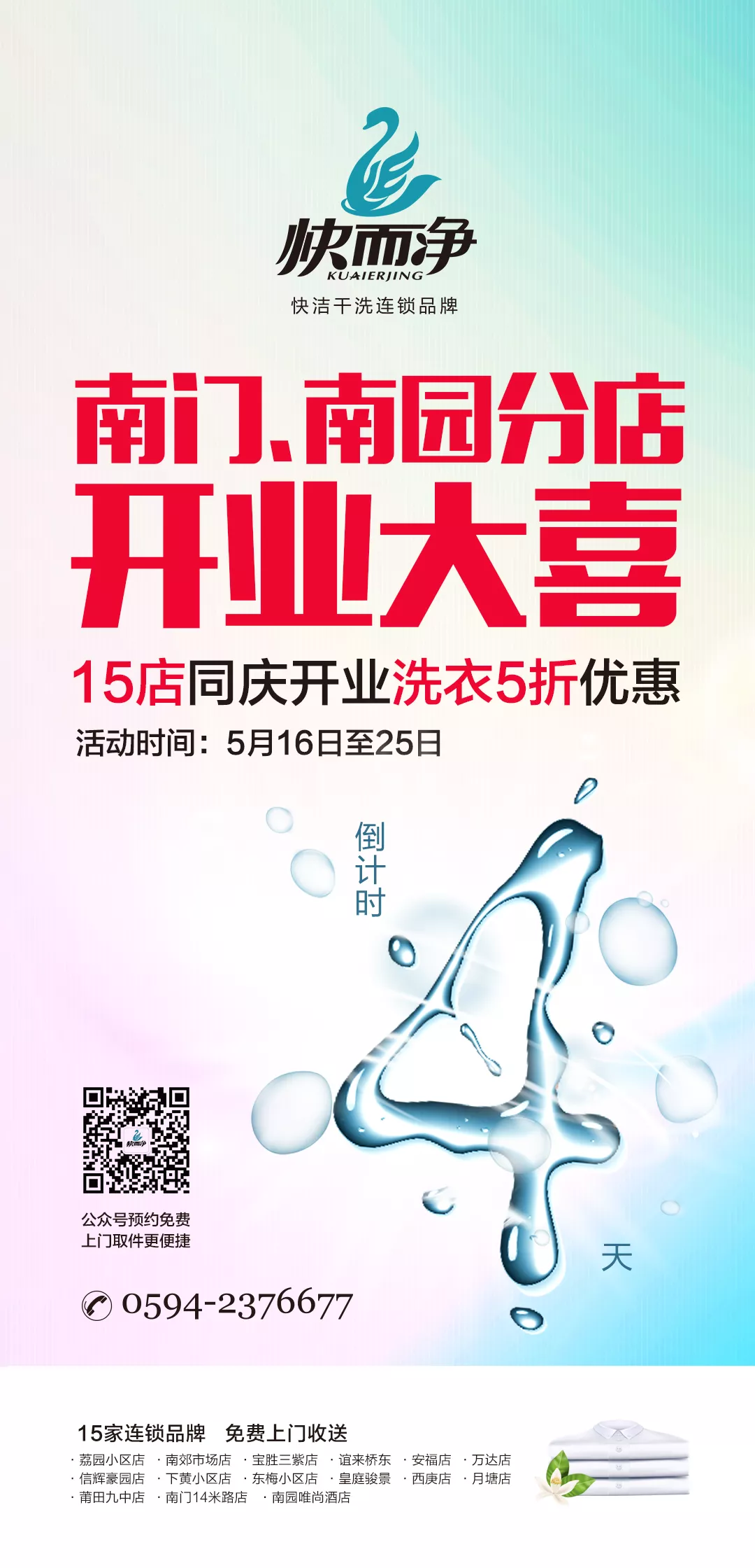 南門(mén)店開(kāi)業(yè)倒計(jì)時(shí)朋友圈海報(bào)4天.jpg