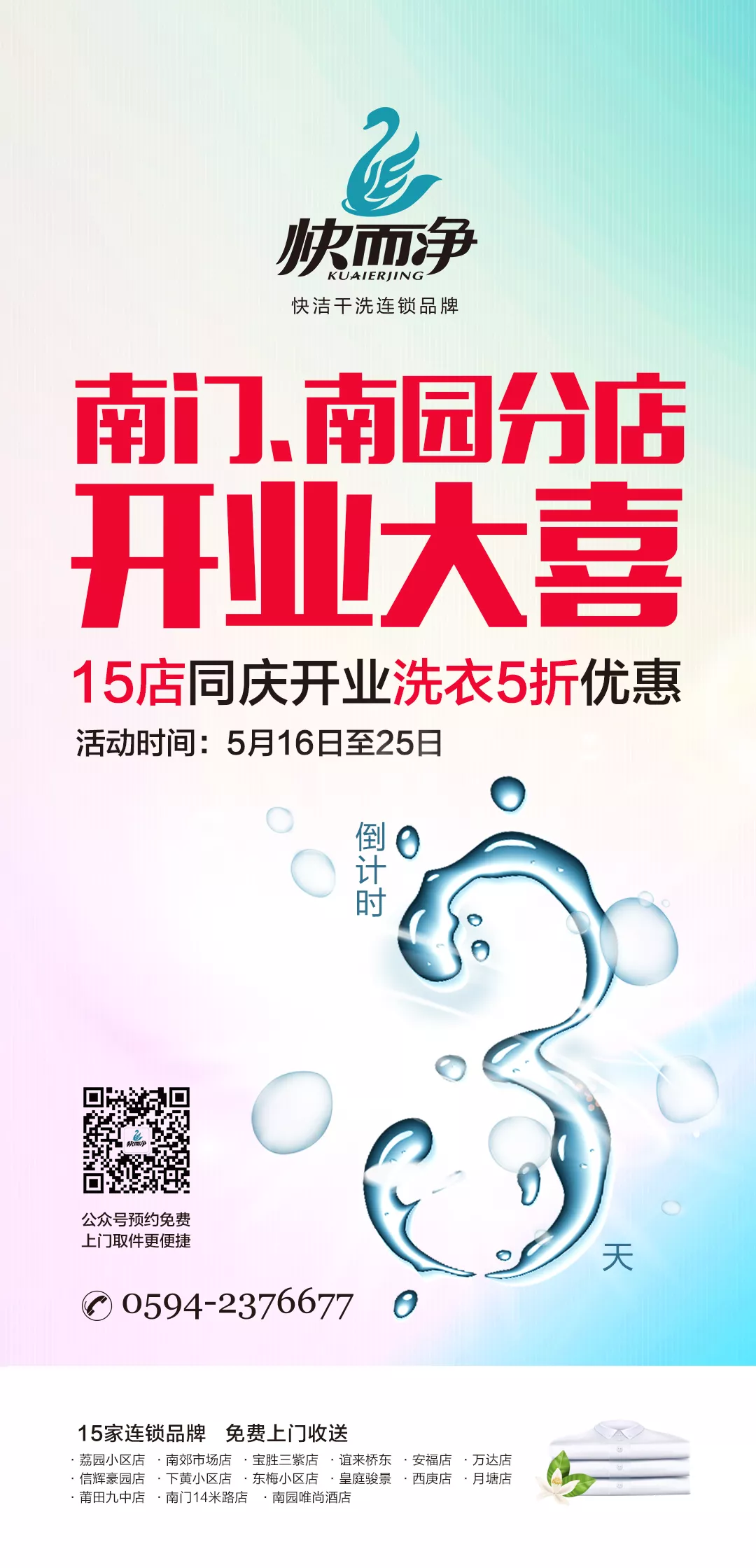 南門(mén)店開(kāi)業(yè)倒計(jì)時(shí)朋友圈海報(bào)3天.jpg
