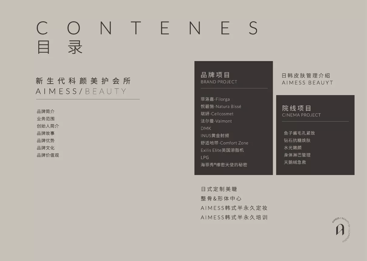 aimess 品牌手冊 轉曲-05.jpg